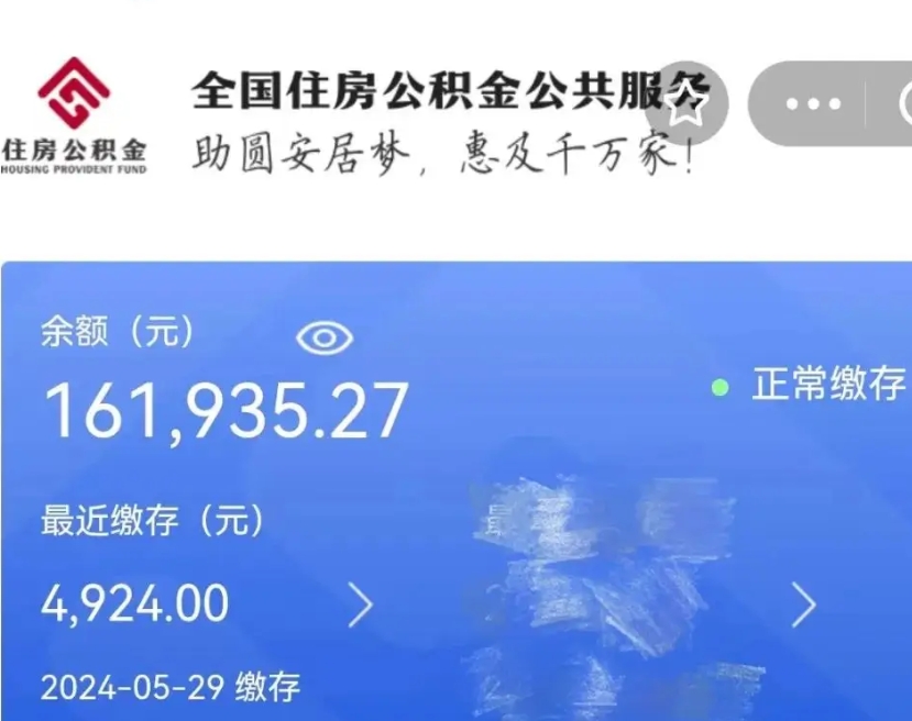 潍坊公积金能取出来花吗（住房公积金可以取出来花吗）